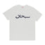 White Supreme Arabic Logo T-shirt